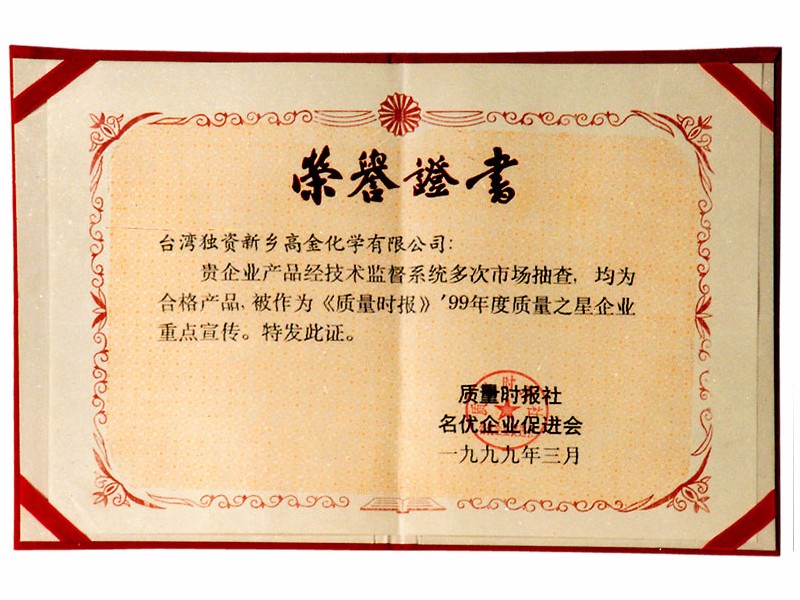 榮譽證書