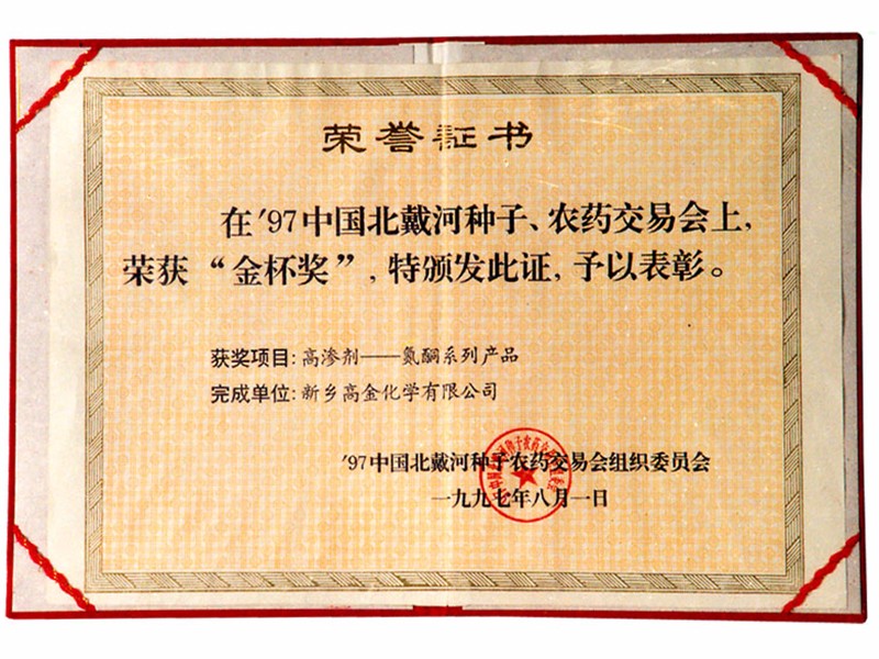 榮譽證書