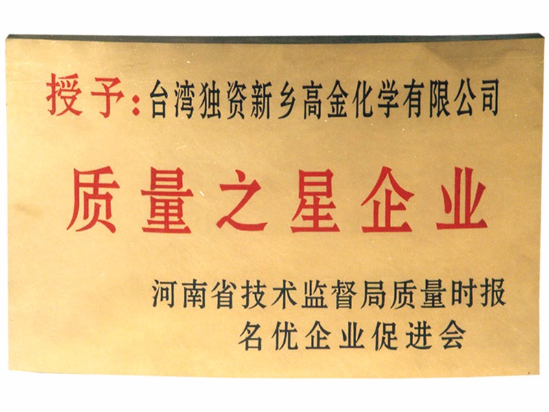 質量之星企業