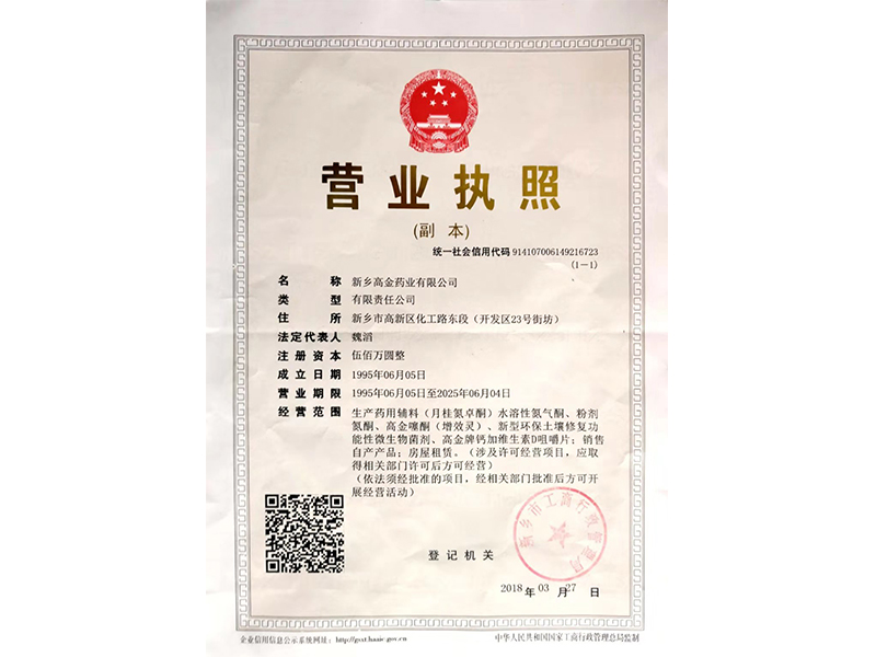 營業執照